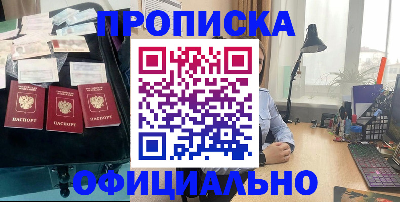 прописка для кредита в Скопине